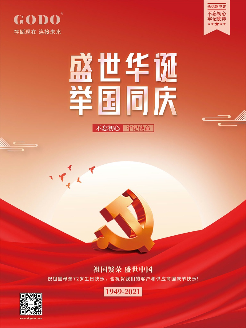 國(guó)慶節(jié)