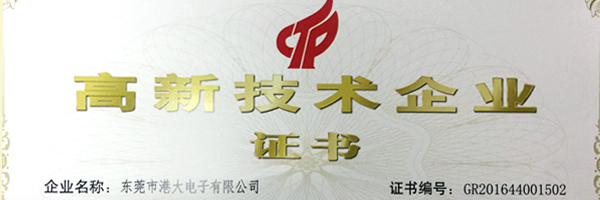 GODO順利通過(guò)“國(guó)家高新技術(shù)企業(yè)”認(rèn)定